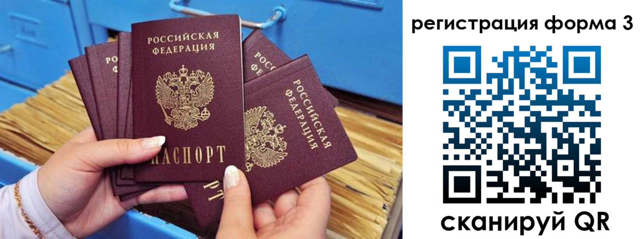 прописка паспорт в Великих Луках