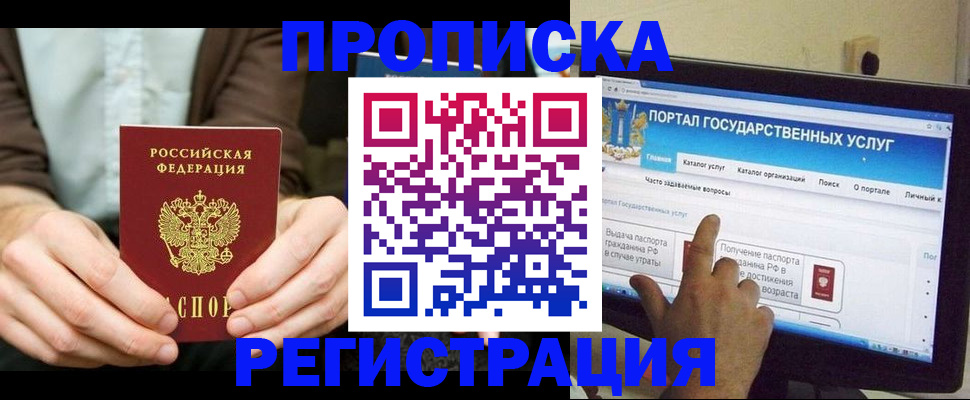 прописка в Великих Луках