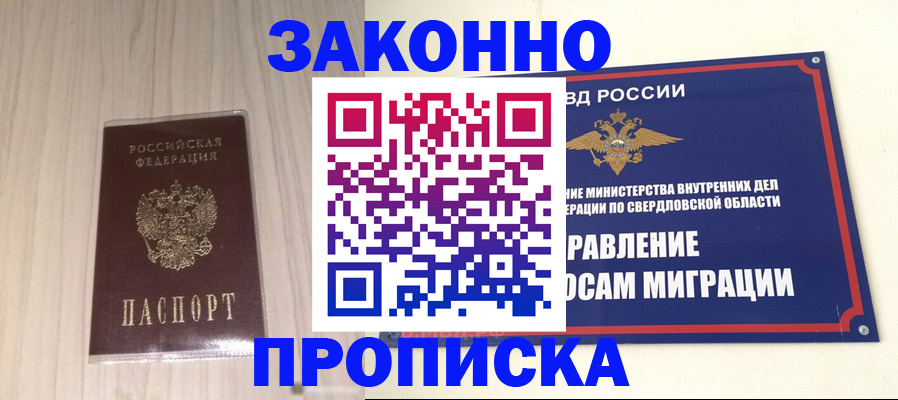 прописка паспорт в Великих Луках