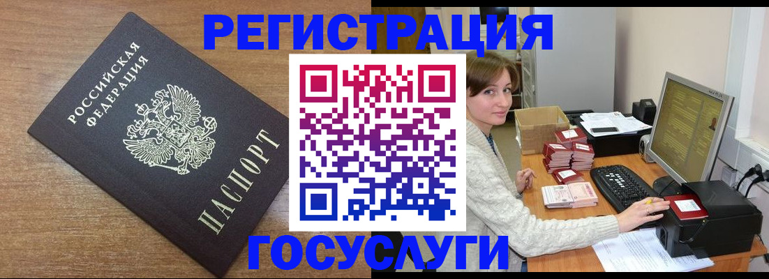 прописка регистрация в Великих Луках